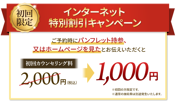 インターネット特別割引キャンペーン